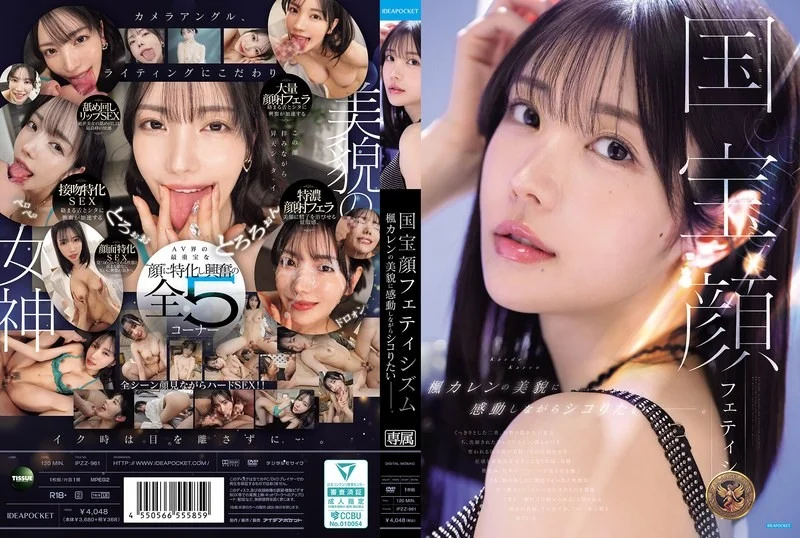 IPZZ-961